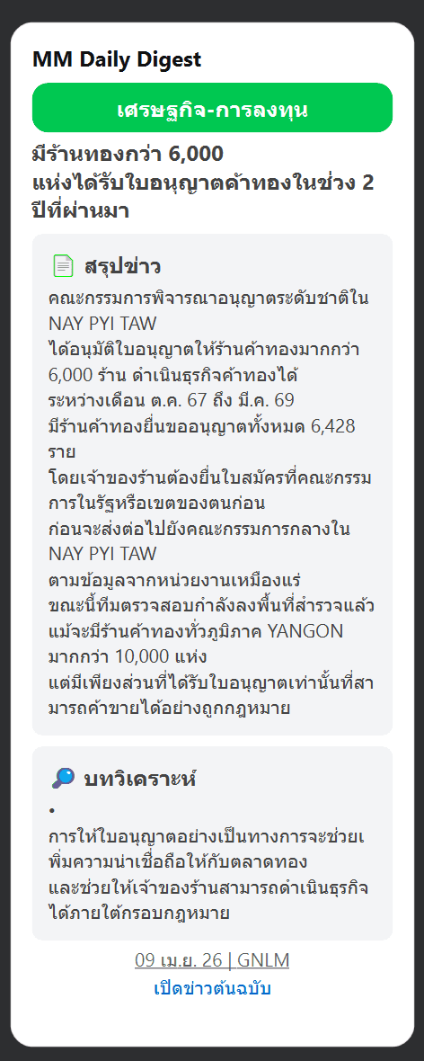 ตัวอย่างข่าว MMDD: ร้านทองกว่า 6,000 แห่งได้รับใบอนุญาตค้าทองในช่วง 2 ปีที่ผ่านมา